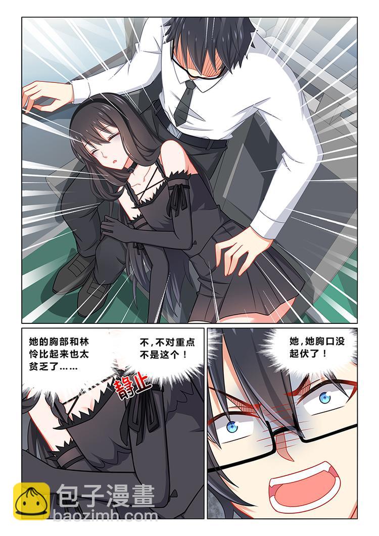 《欺负仇人的女儿难道有错吗》第八话 神展开 第11页