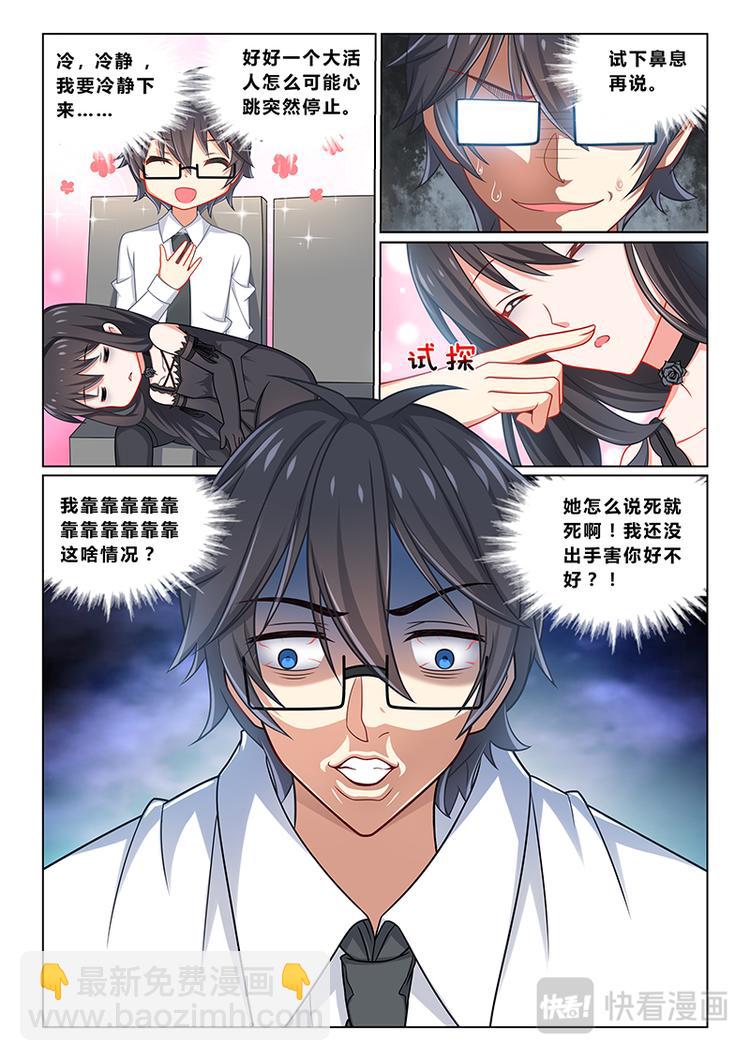 《欺负仇人的女儿难道有错吗》第八话 神展开 第12页