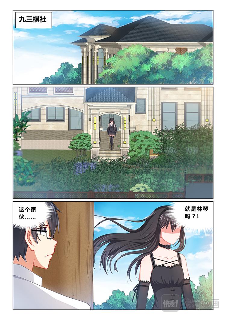《欺负仇人的女儿难道有错吗》第八话 神展开 第2页