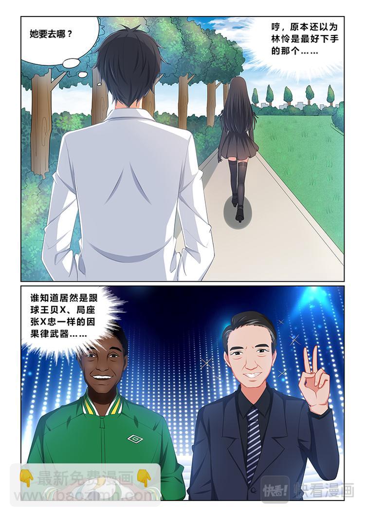 《欺负仇人的女儿难道有错吗》第八话 神展开 第3页