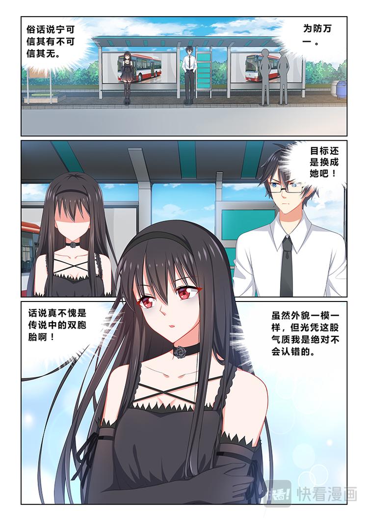 《欺负仇人的女儿难道有错吗》第八话 神展开 第4页