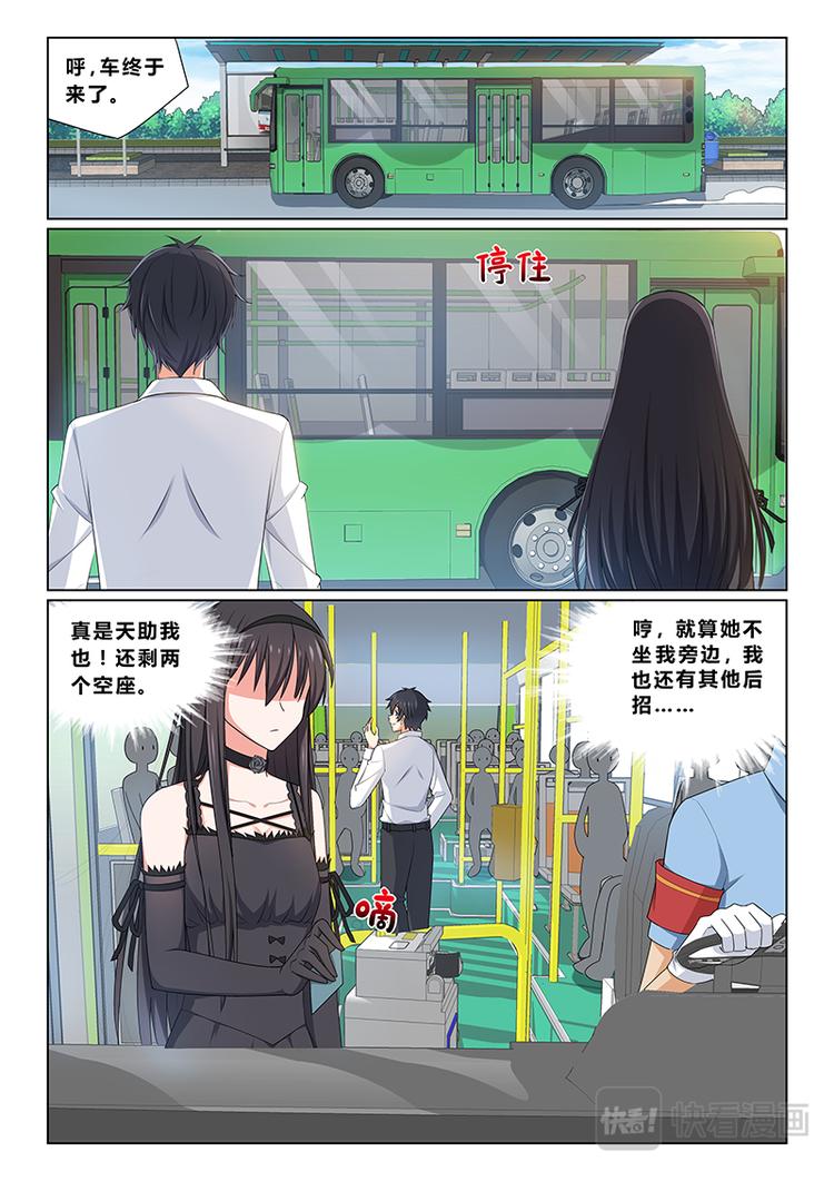 《欺负仇人的女儿难道有错吗》第八话 神展开 第5页