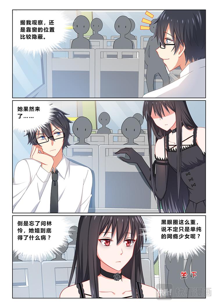 《欺负仇人的女儿难道有错吗》第八话 神展开 第6页