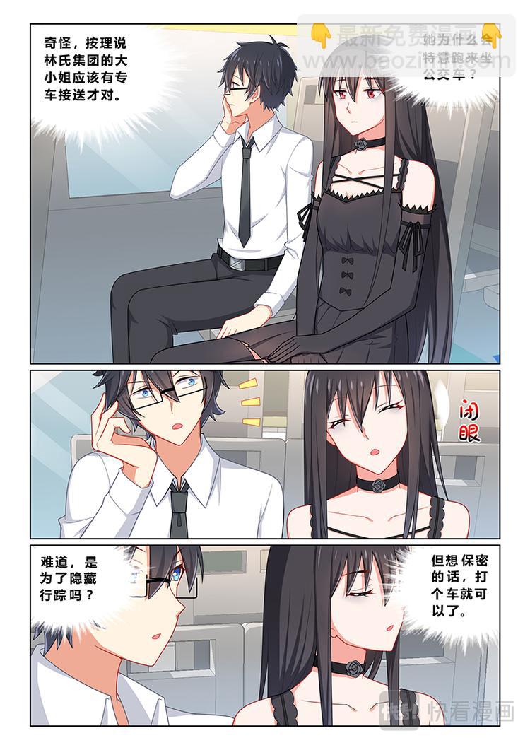 《欺负仇人的女儿难道有错吗》第八话 神展开 第7页