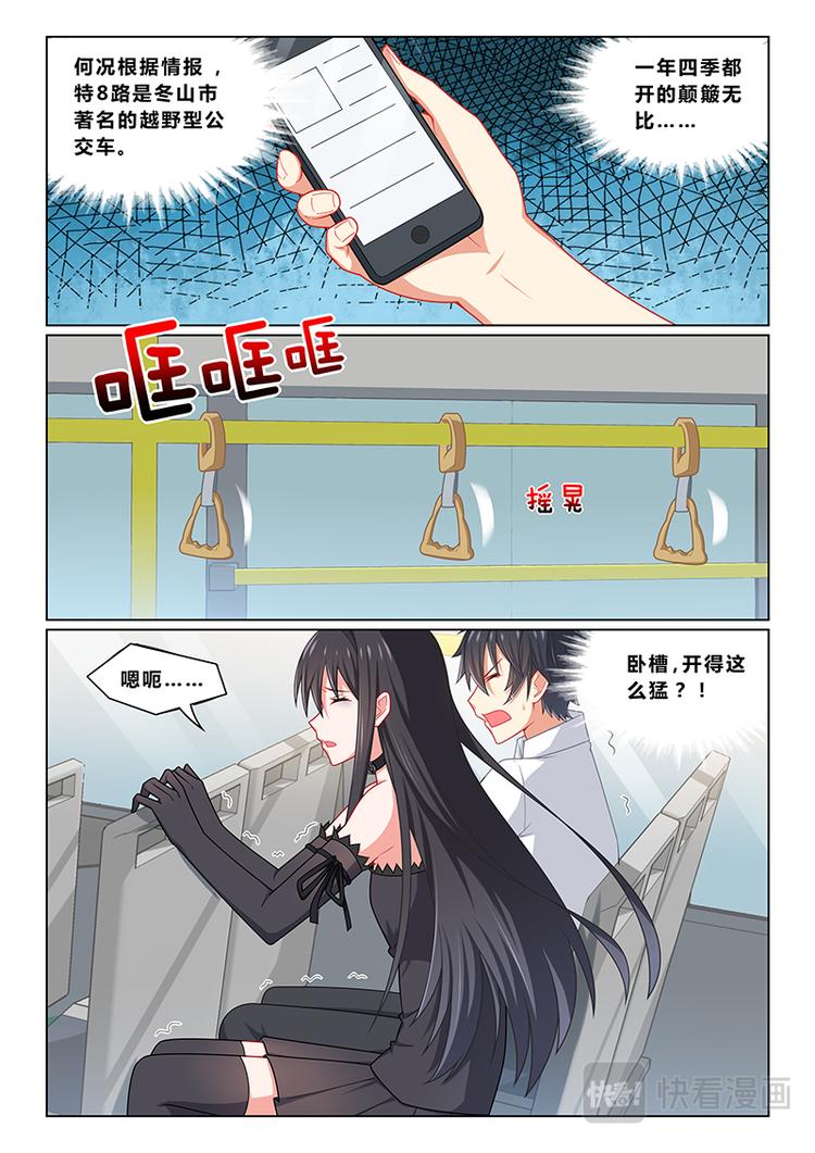 《欺负仇人的女儿难道有错吗》第八话 神展开 第8页