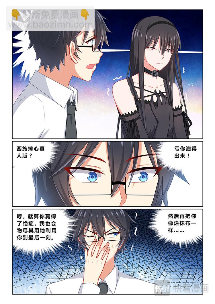 《欺负仇人的女儿难道有错吗》第八话 神展开 第9页