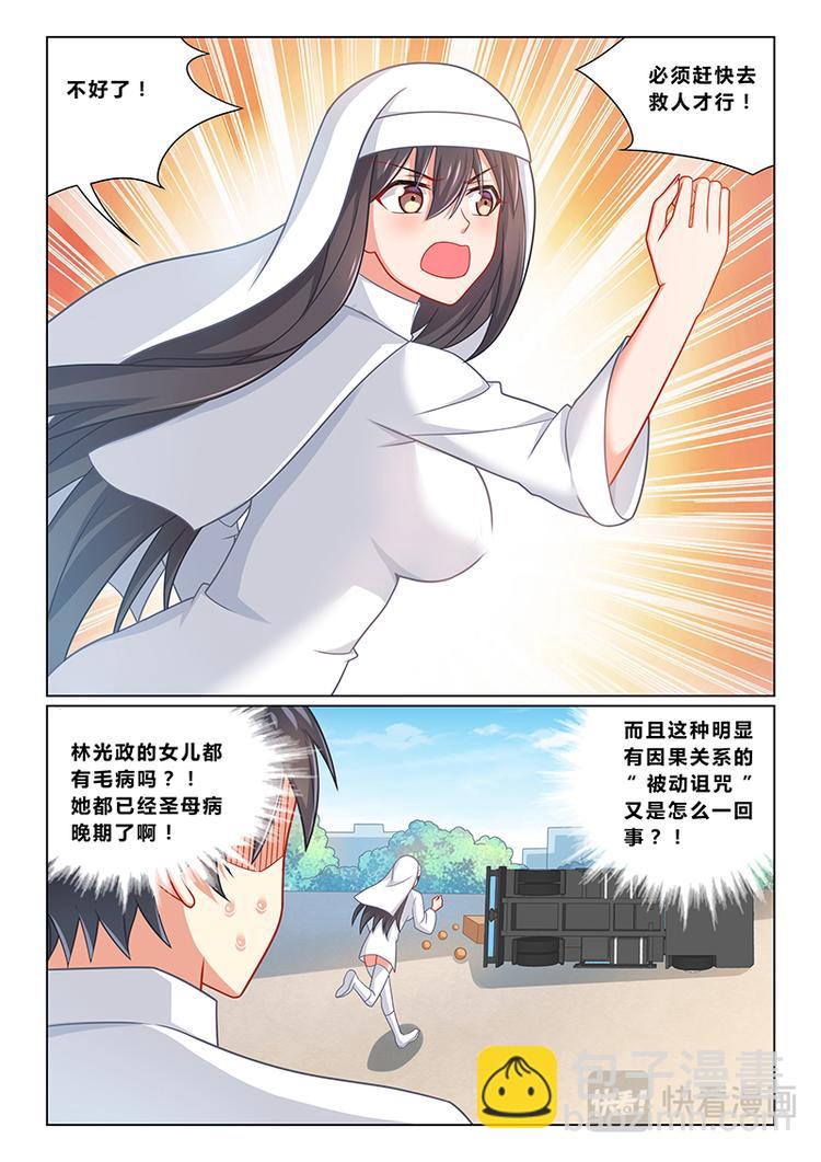 《欺负仇人的女儿难道有错吗》第七话 被动诅咒 第11页