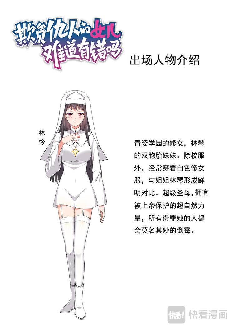 《欺负仇人的女儿难道有错吗》第七话 被动诅咒 第12页