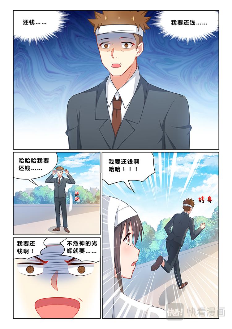 《欺负仇人的女儿难道有错吗》第七话 被动诅咒 第1页