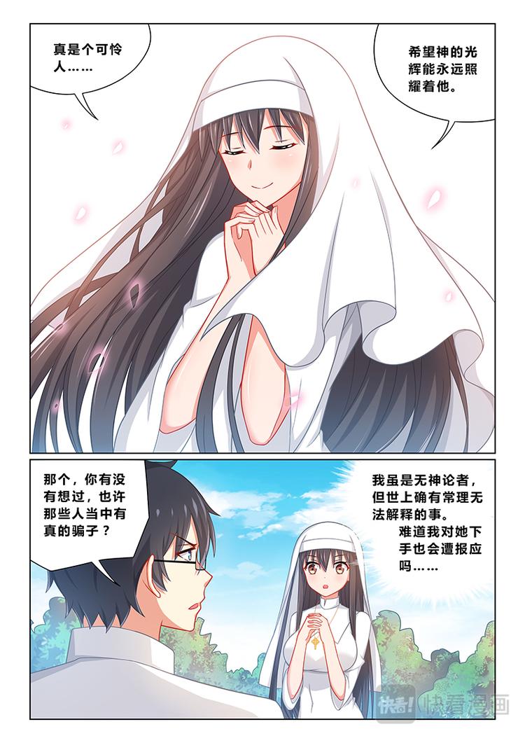 《欺负仇人的女儿难道有错吗》第七话 被动诅咒 第2页