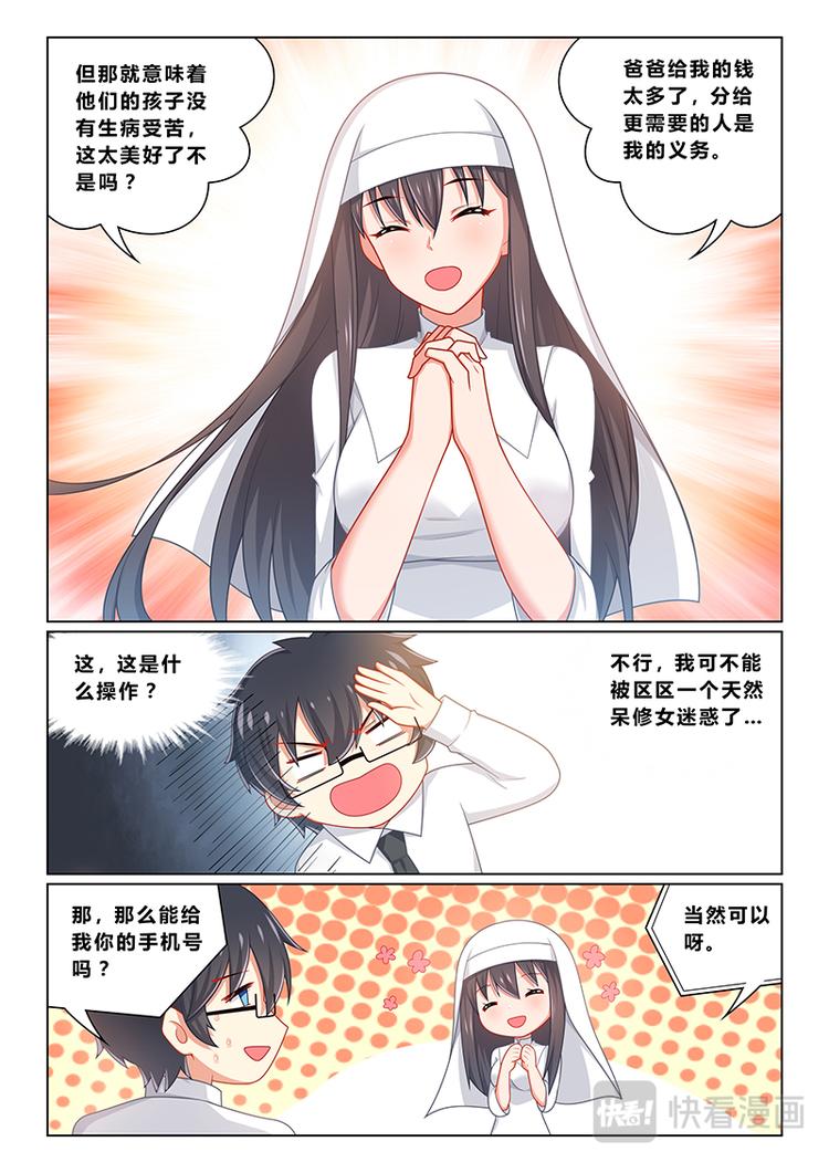 《欺负仇人的女儿难道有错吗》第七话 被动诅咒 第3页