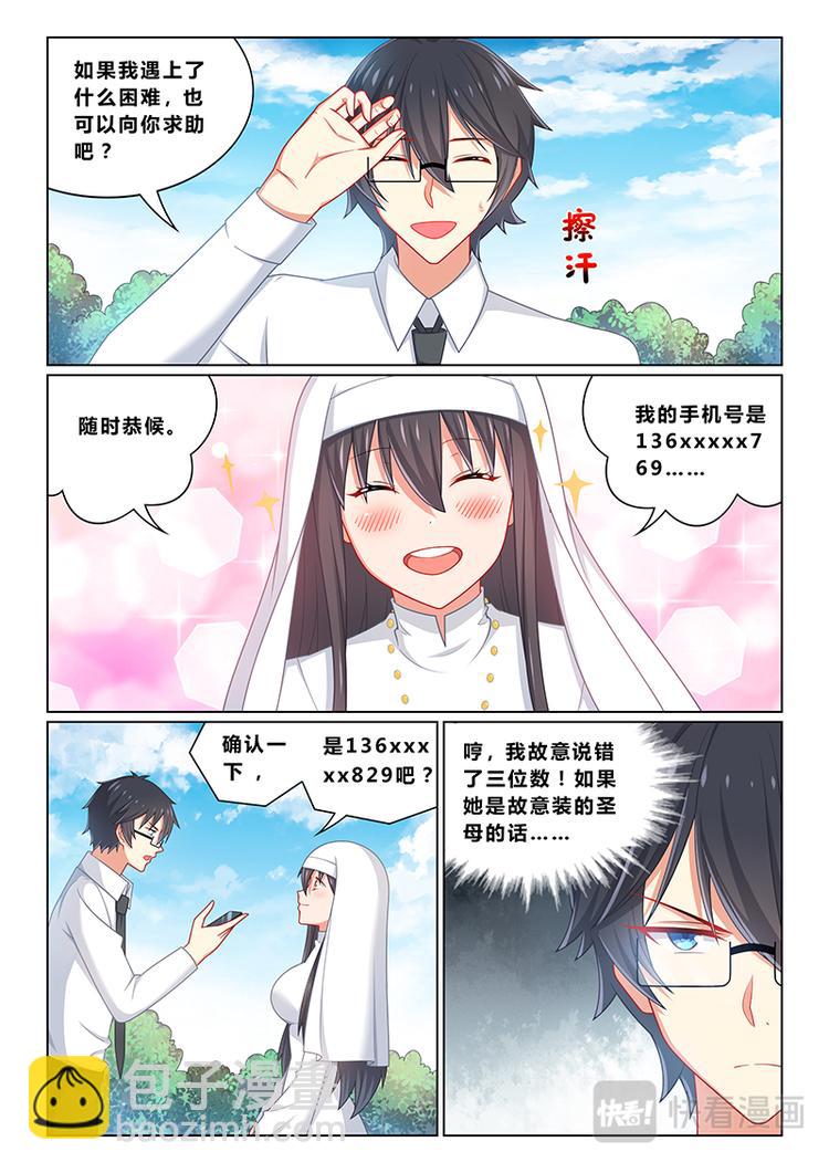 《欺负仇人的女儿难道有错吗》第七话 被动诅咒 第4页