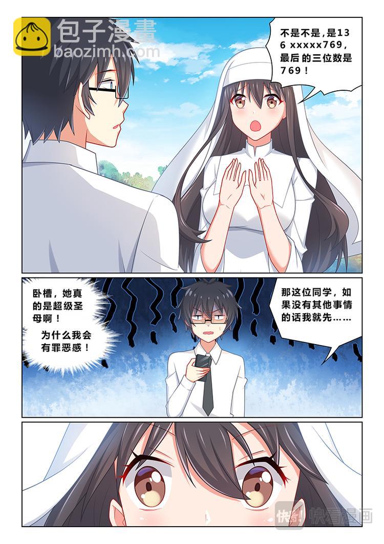 《欺负仇人的女儿难道有错吗》第七话 被动诅咒 第5页