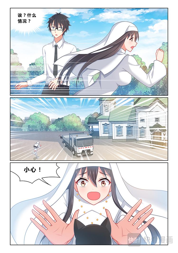 《欺负仇人的女儿难道有错吗》第七话 被动诅咒 第6页