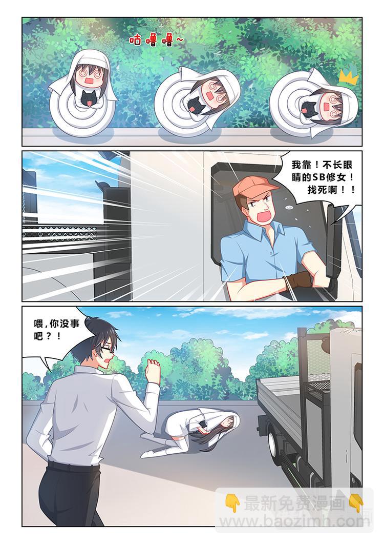 《欺负仇人的女儿难道有错吗》第七话 被动诅咒 第7页