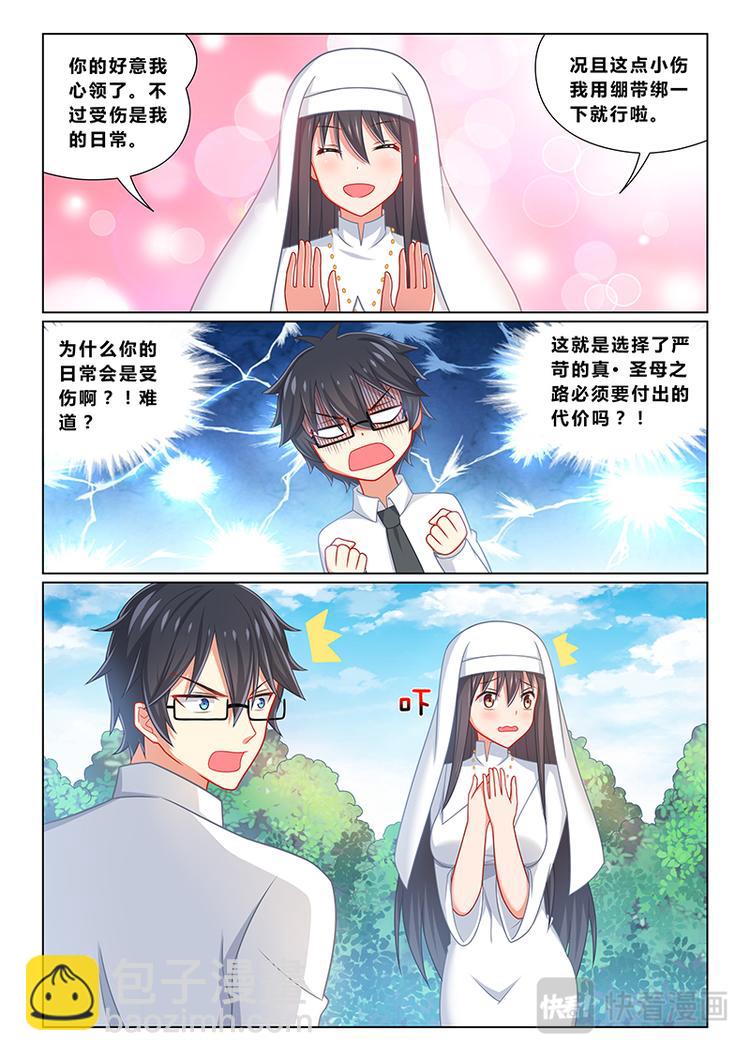 《欺负仇人的女儿难道有错吗》第七话 被动诅咒 第9页