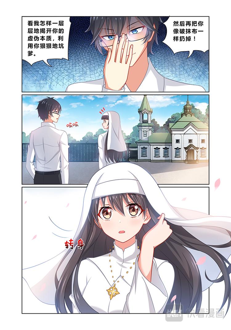 《欺负仇人的女儿难道有错吗》第五话妹妹是猪队友 第10页