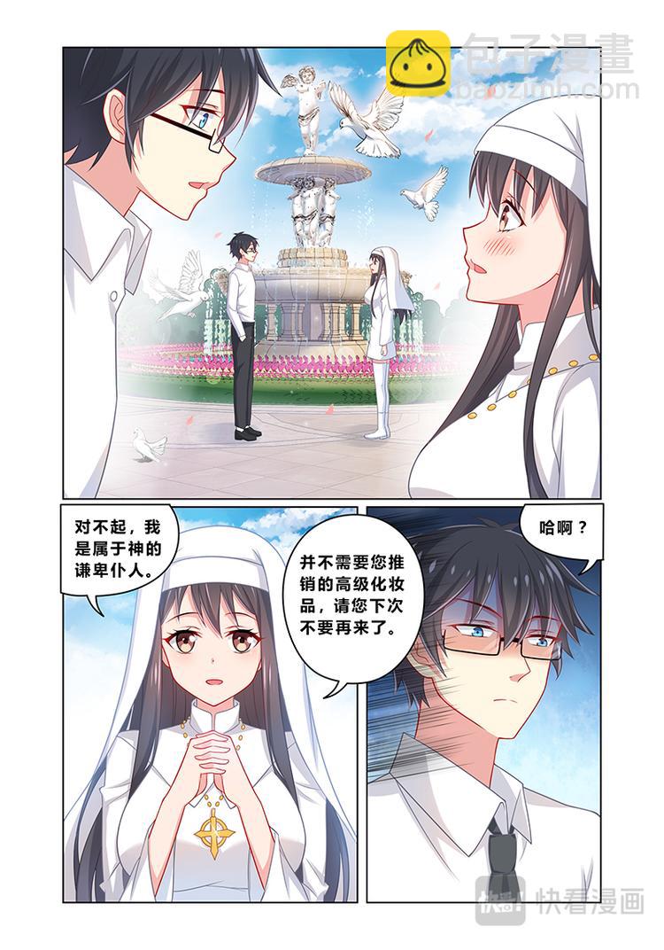 《欺负仇人的女儿难道有错吗》第五话妹妹是猪队友 第11页