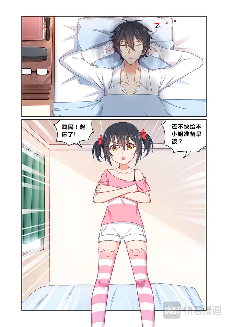 《欺负仇人的女儿难道有错吗》第五话妹妹是猪队友 第1页