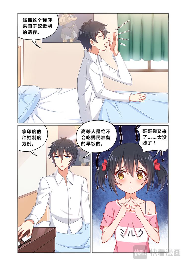 《欺负仇人的女儿难道有错吗》第五话妹妹是猪队友 第2页