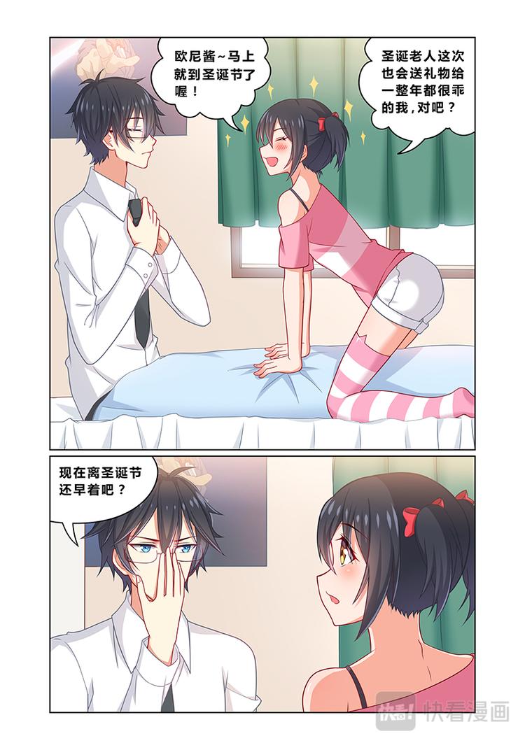 《欺负仇人的女儿难道有错吗》第五话妹妹是猪队友 第3页