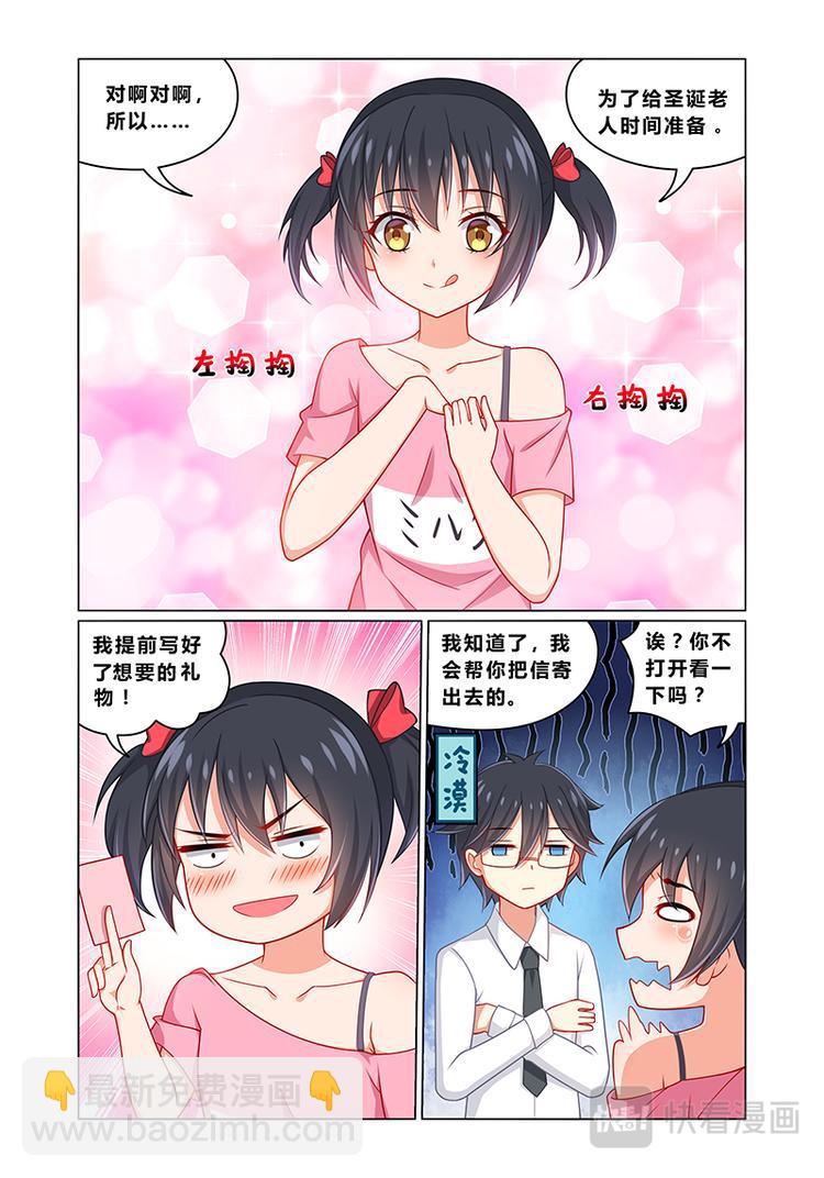 《欺负仇人的女儿难道有错吗》第五话妹妹是猪队友 第4页