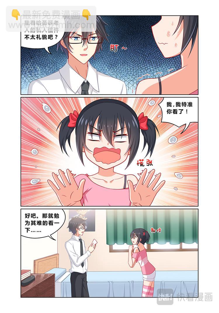《欺负仇人的女儿难道有错吗》第五话妹妹是猪队友 第5页