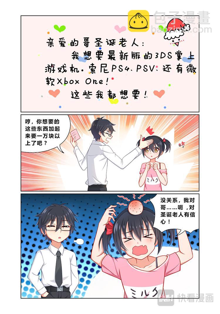《欺负仇人的女儿难道有错吗》第五话妹妹是猪队友 第6页