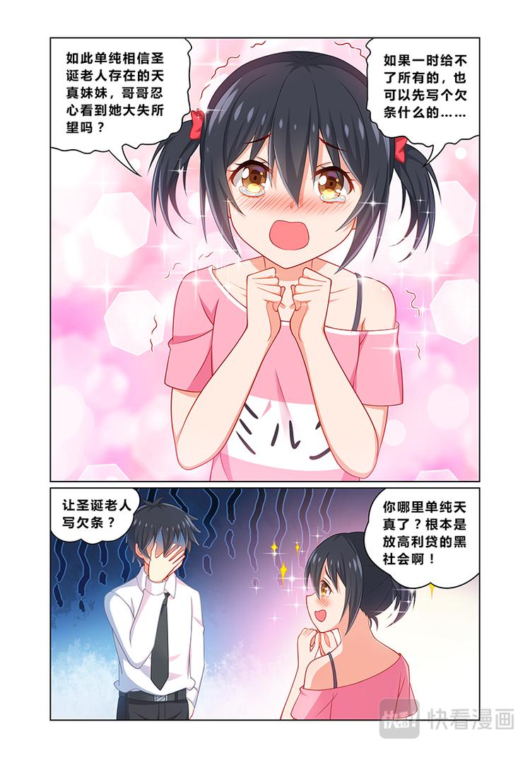 《欺负仇人的女儿难道有错吗》第五话妹妹是猪队友 第7页