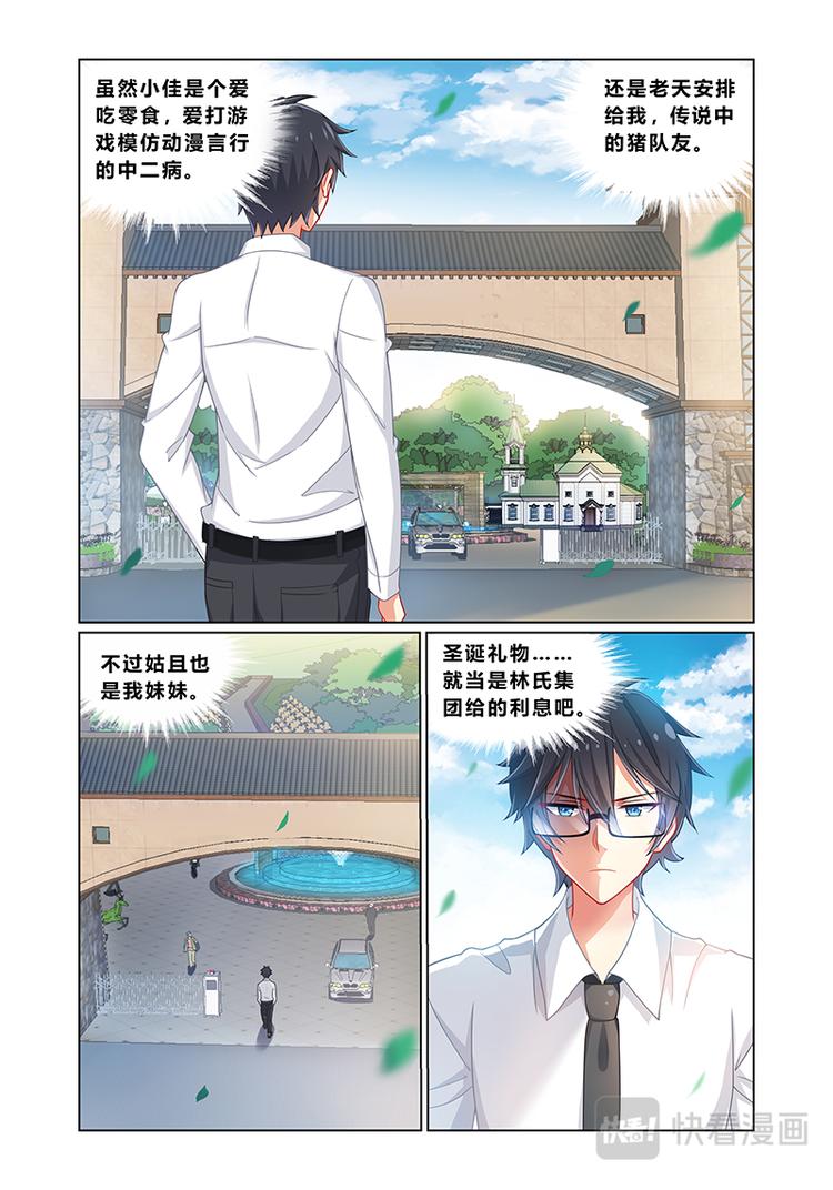 《欺负仇人的女儿难道有错吗》第五话妹妹是猪队友 第8页