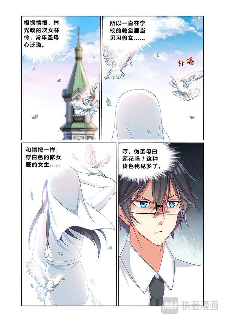 《欺负仇人的女儿难道有错吗》第五话妹妹是猪队友 第9页