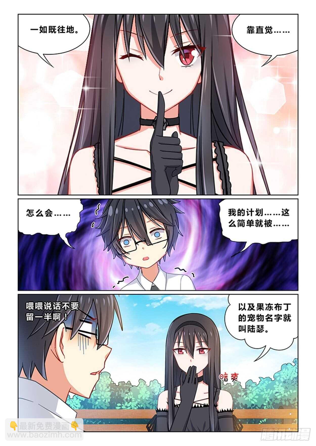 《欺负仇人的女儿难道有错吗》第十一话 破罐破摔 第10页