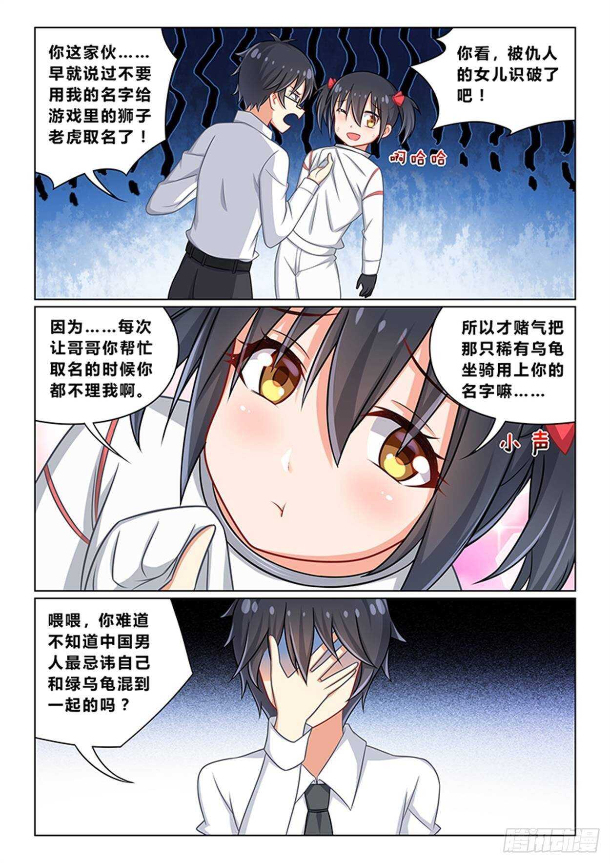 《欺负仇人的女儿难道有错吗》第十一话 破罐破摔 第11页