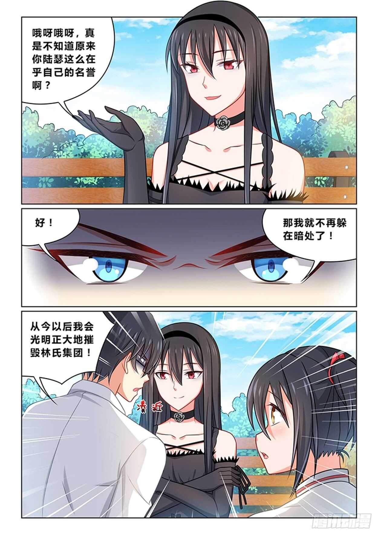 《欺负仇人的女儿难道有错吗》第十一话 破罐破摔 第12页