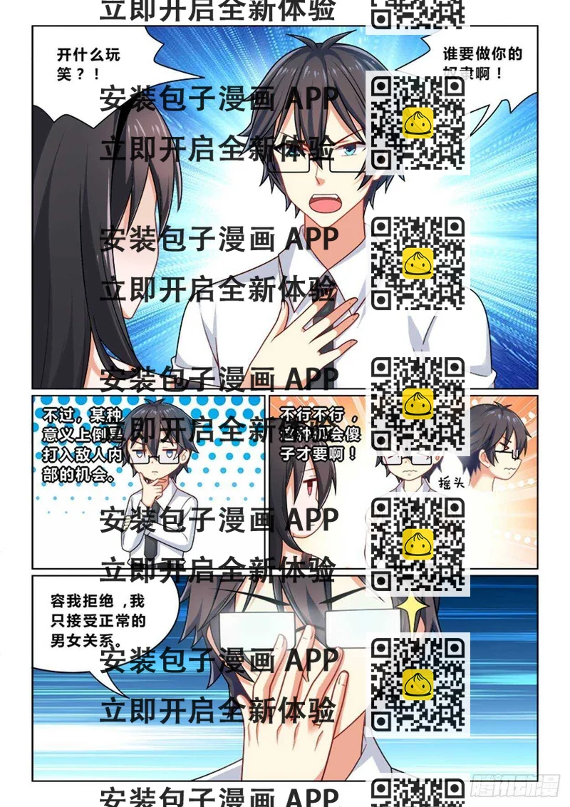《欺负仇人的女儿难道有错吗》第十一话 破罐破摔 第2页