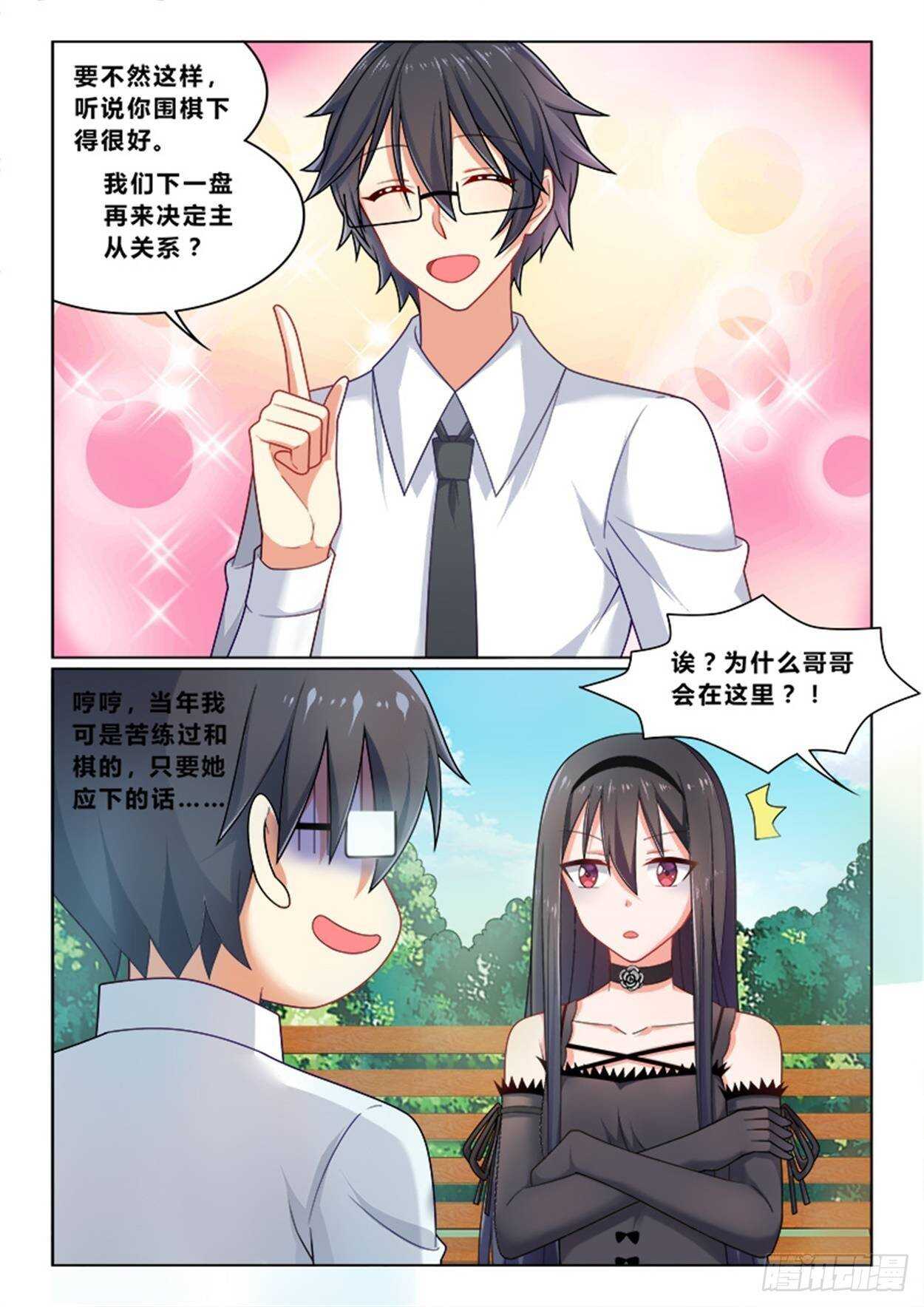 《欺负仇人的女儿难道有错吗》第十一话 破罐破摔 第3页