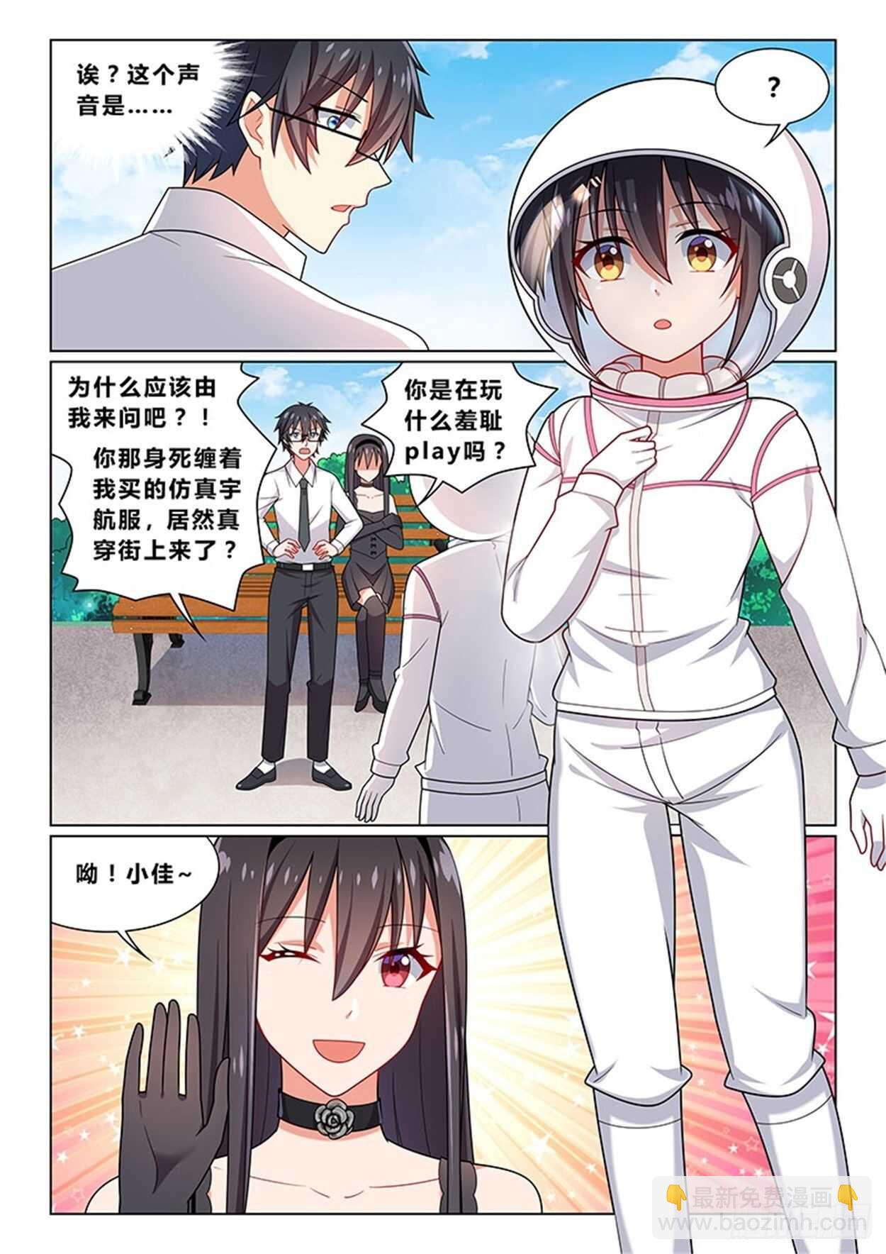 《欺负仇人的女儿难道有错吗》第十一话 破罐破摔 第4页