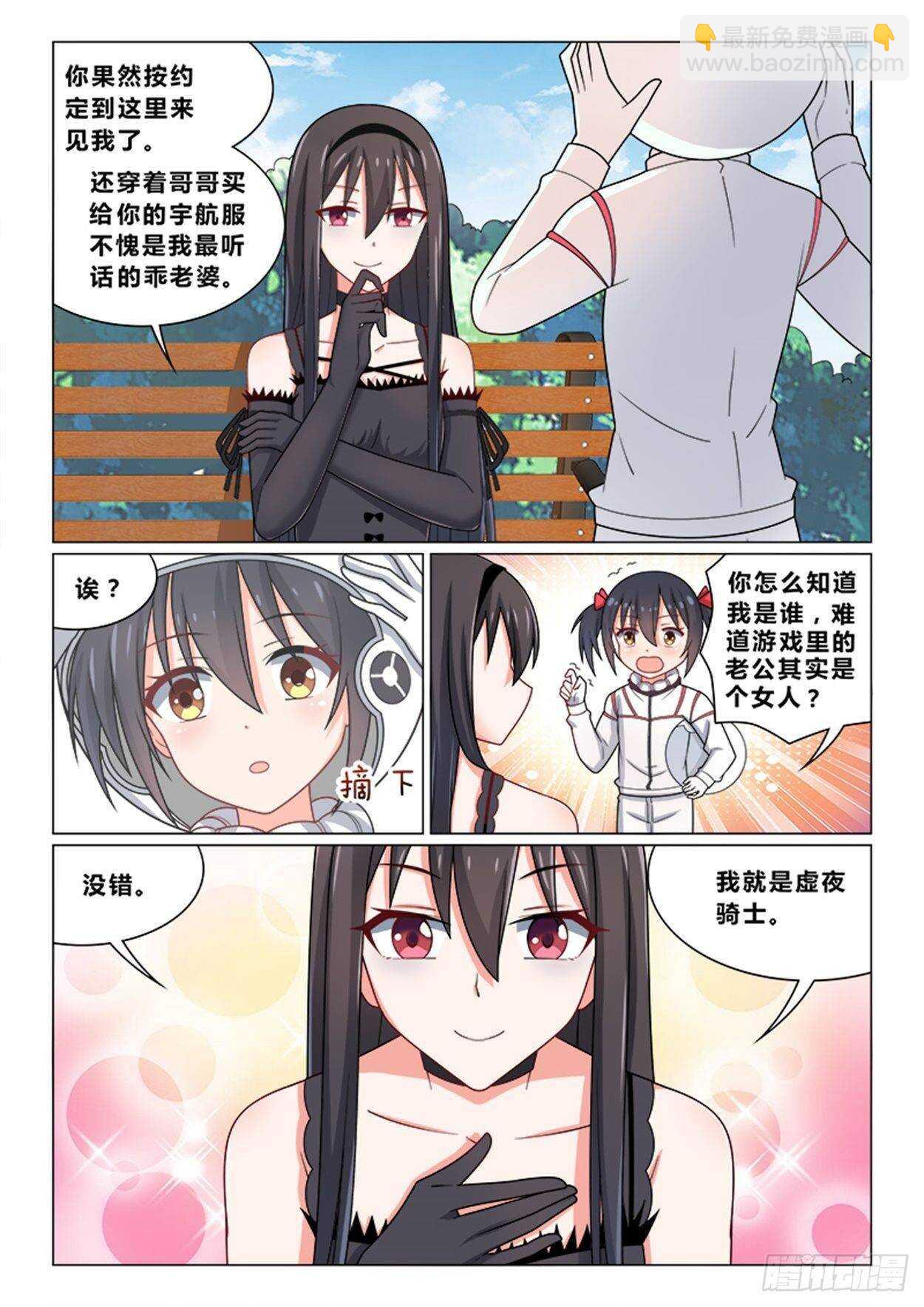 《欺负仇人的女儿难道有错吗》第十一话 破罐破摔 第5页