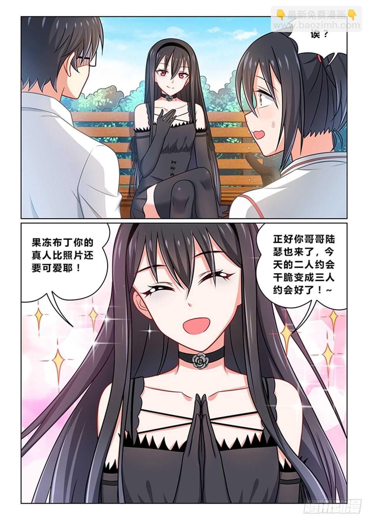 《欺负仇人的女儿难道有错吗》第十一话 破罐破摔 第6页