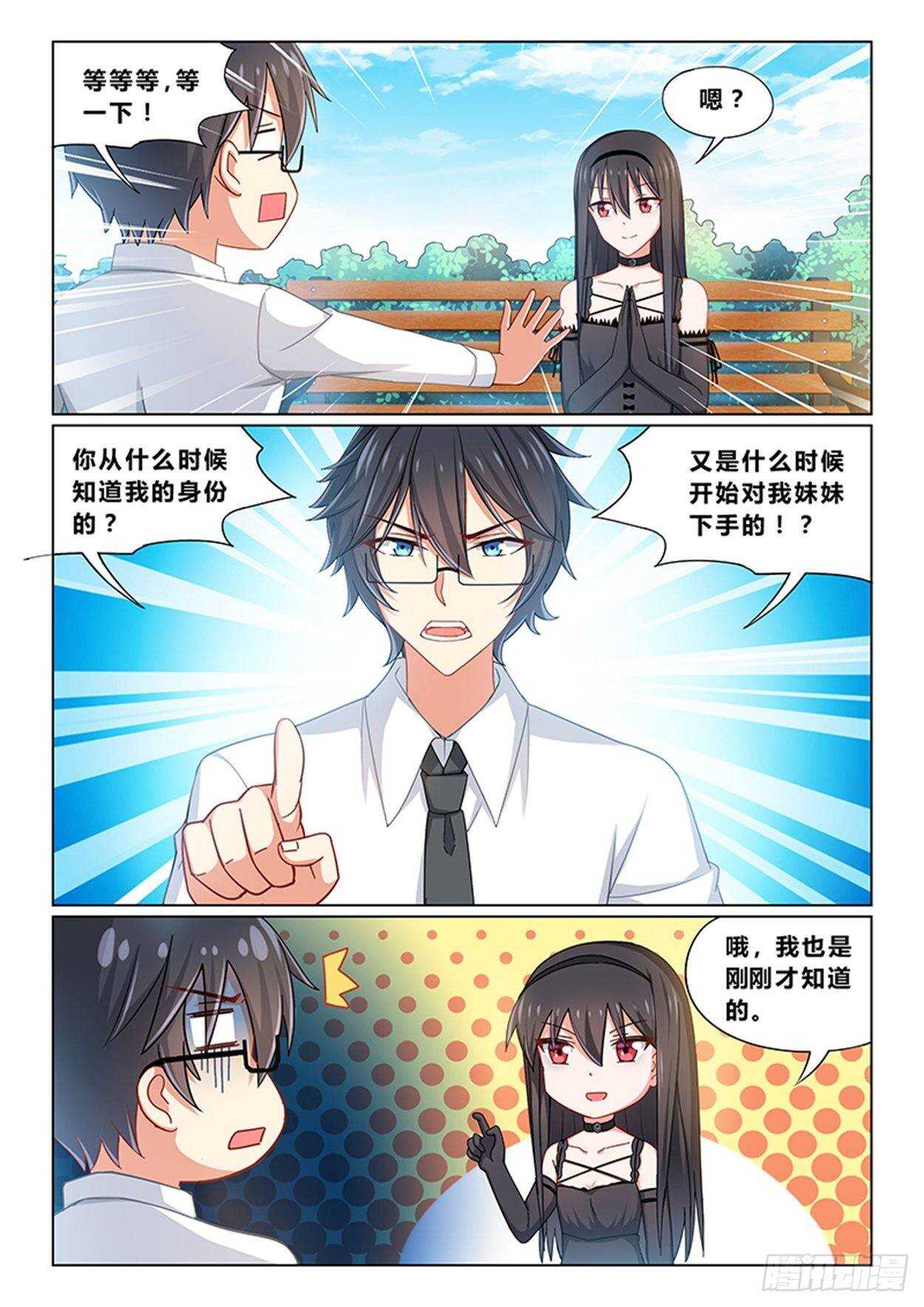 《欺负仇人的女儿难道有错吗》第十一话 破罐破摔 第7页