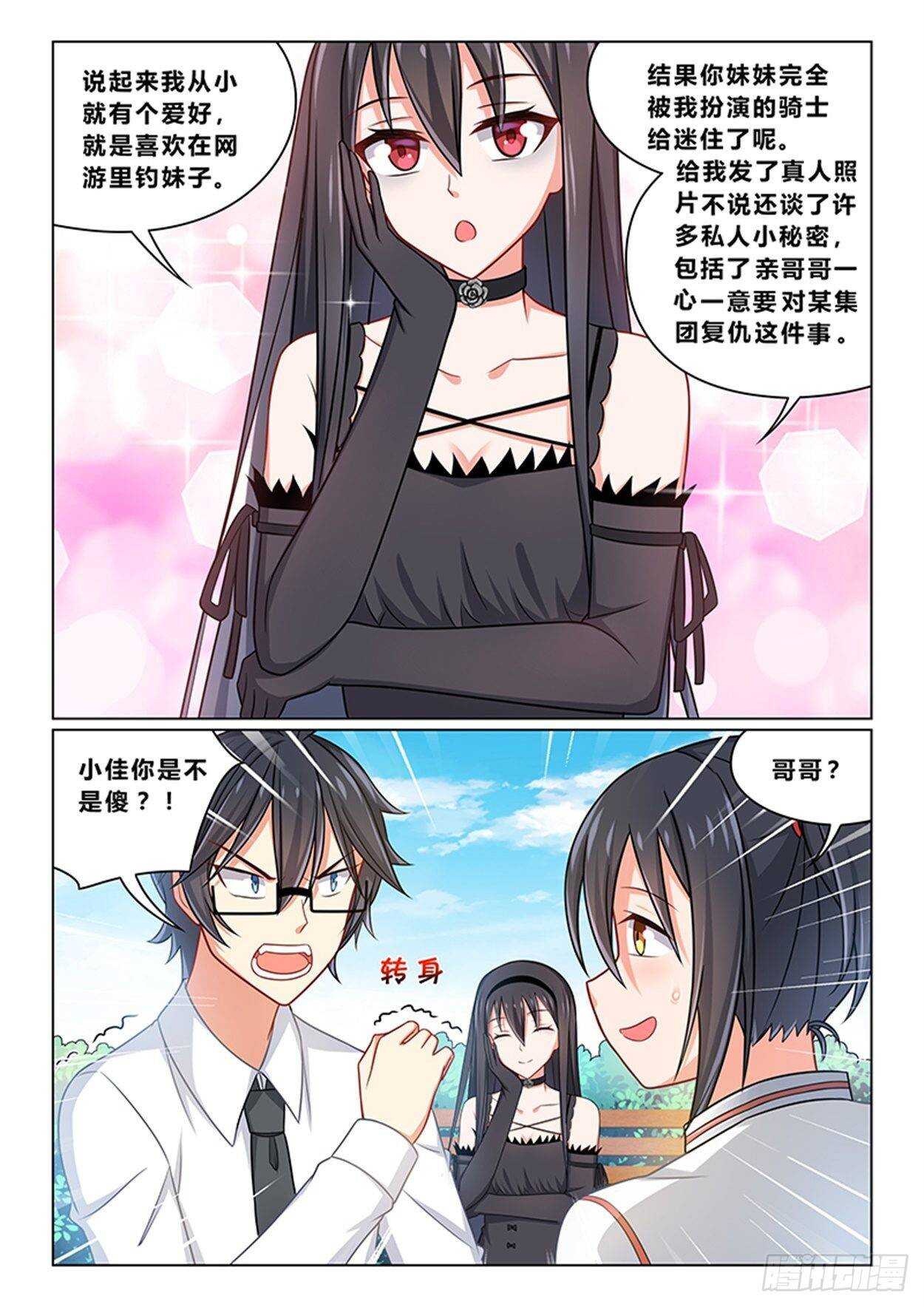 《欺负仇人的女儿难道有错吗》第十一话 破罐破摔 第8页