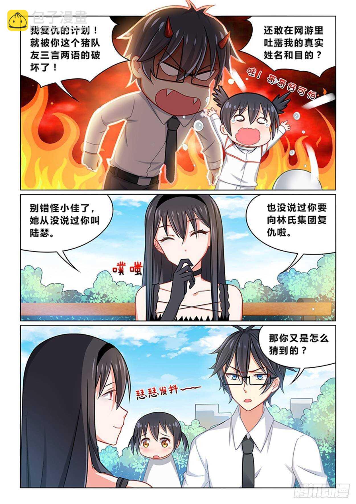 《欺负仇人的女儿难道有错吗》第十一话 破罐破摔 第9页