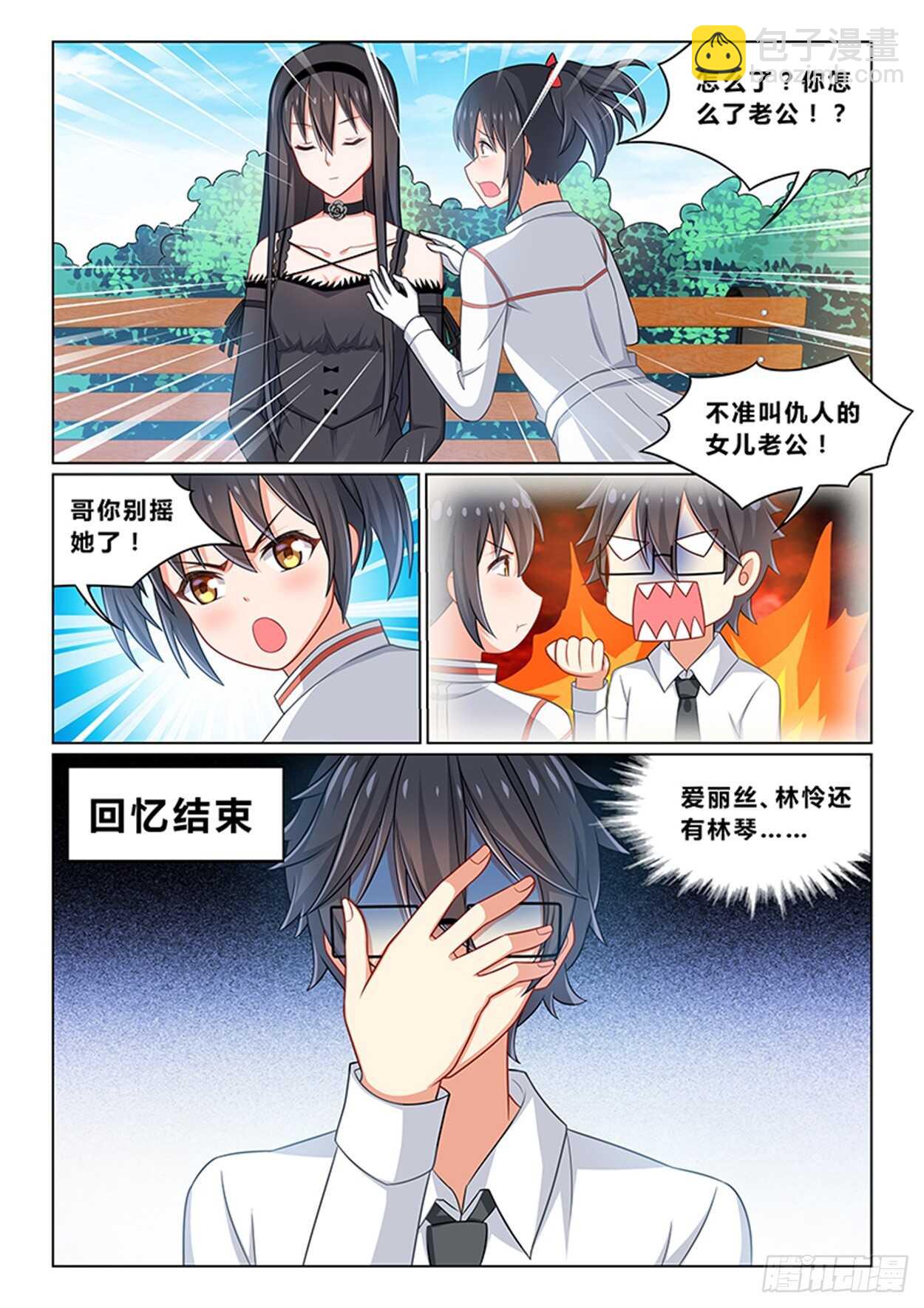 《欺负仇人的女儿难道有错吗》第十二话 开学典礼 第10页