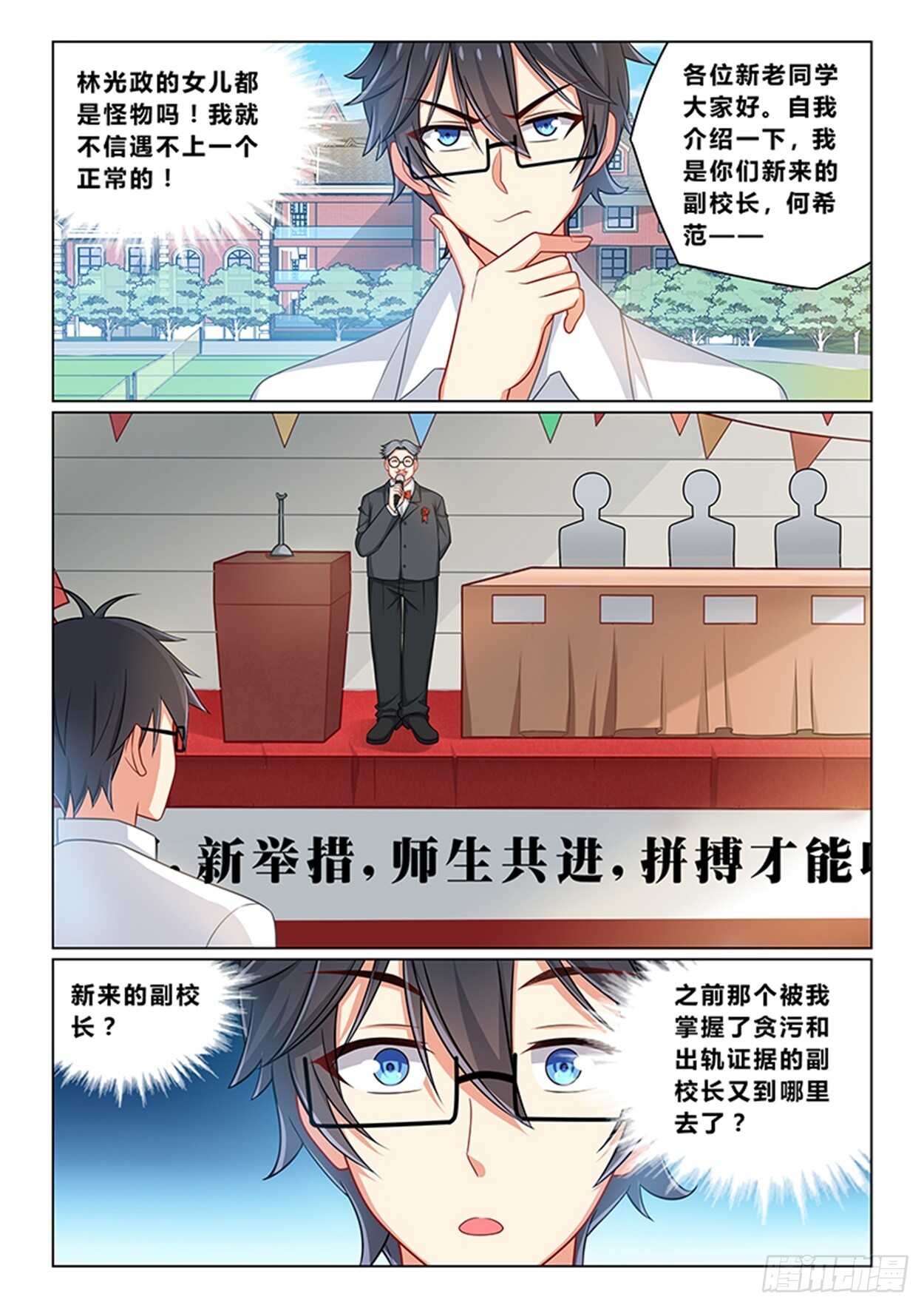 《欺负仇人的女儿难道有错吗》第十二话 开学典礼 第11页