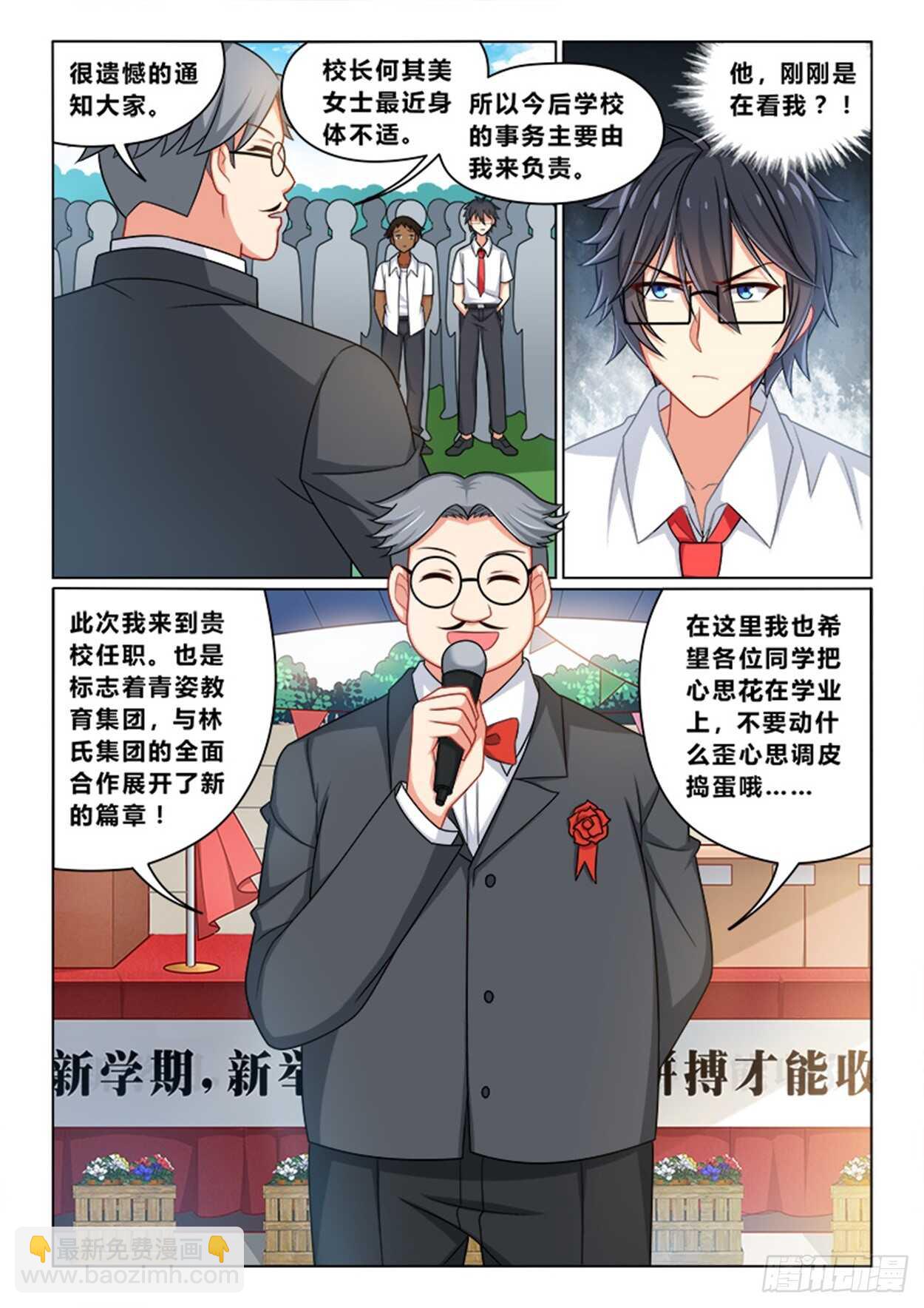 《欺负仇人的女儿难道有错吗》第十二话 开学典礼 第12页