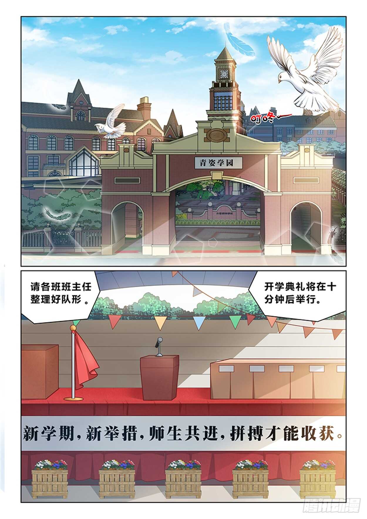 《欺负仇人的女儿难道有错吗》第十二话 开学典礼 第2页
