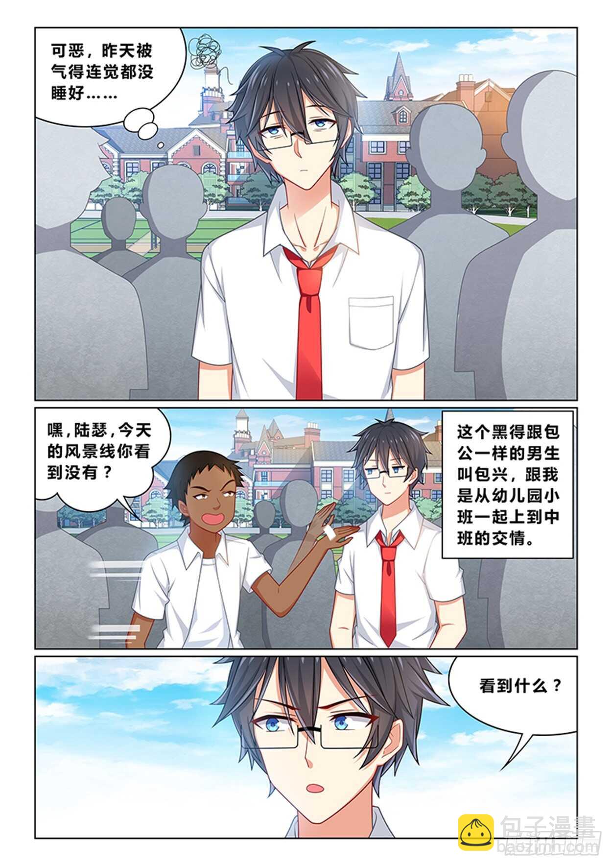 《欺负仇人的女儿难道有错吗》第十二话 开学典礼 第3页