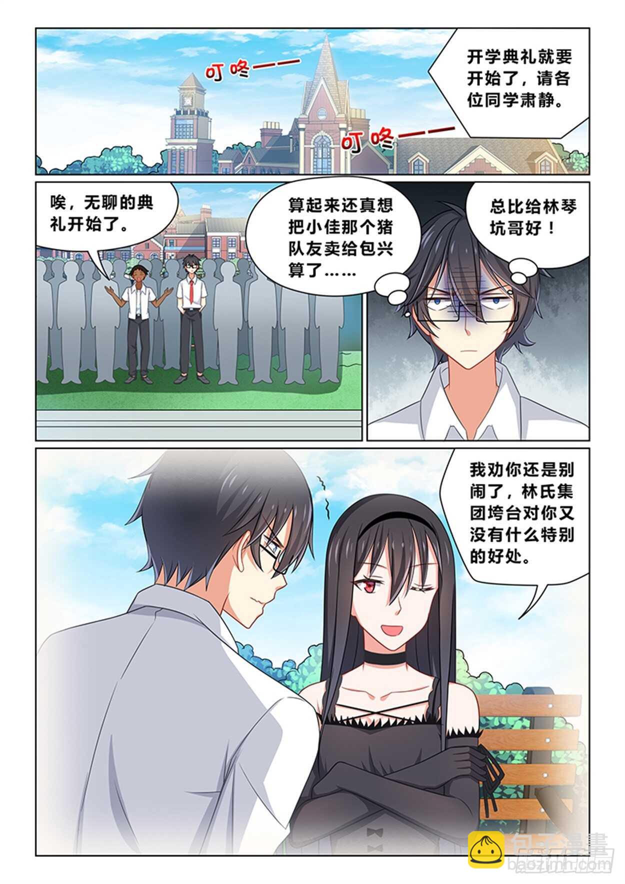 《欺负仇人的女儿难道有错吗》第十二话 开学典礼 第7页