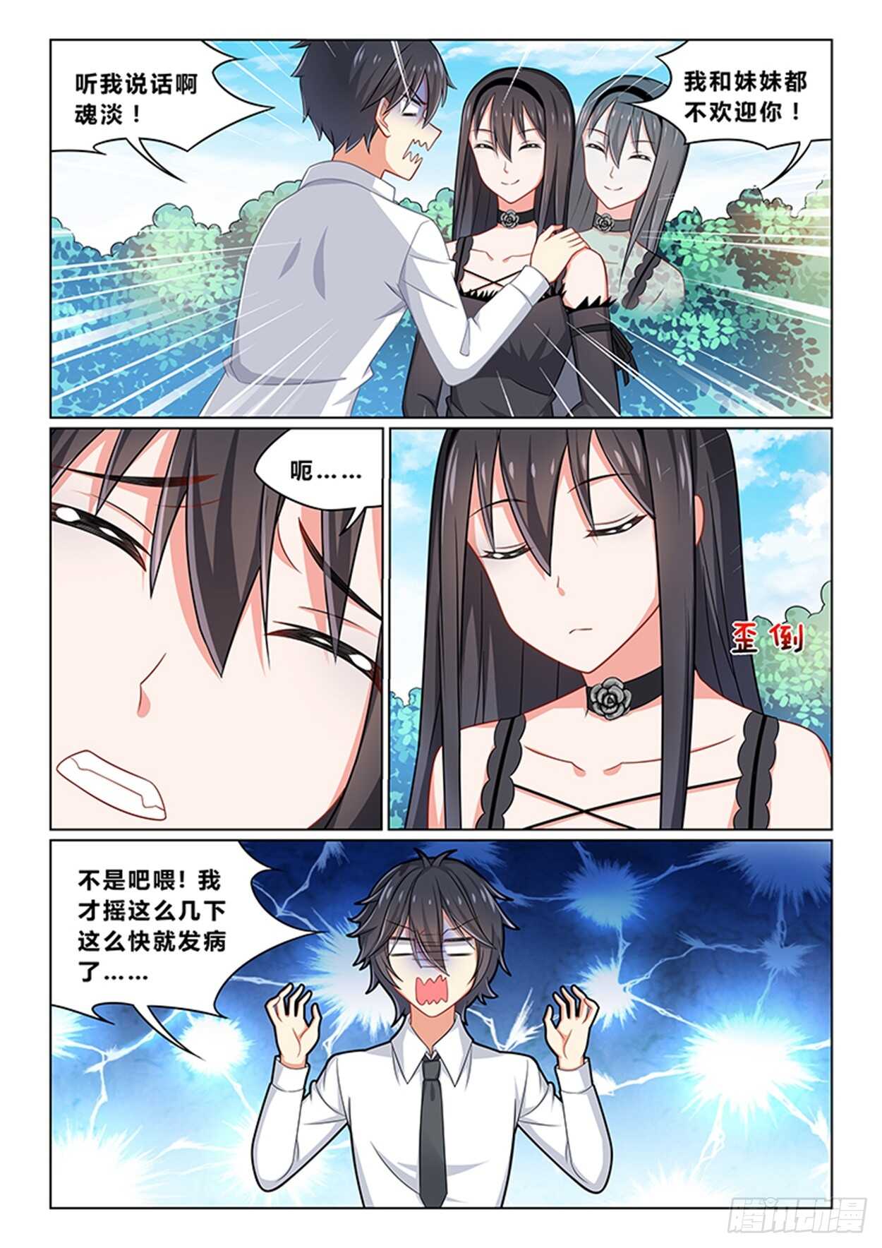 《欺负仇人的女儿难道有错吗》第十二话 开学典礼 第9页