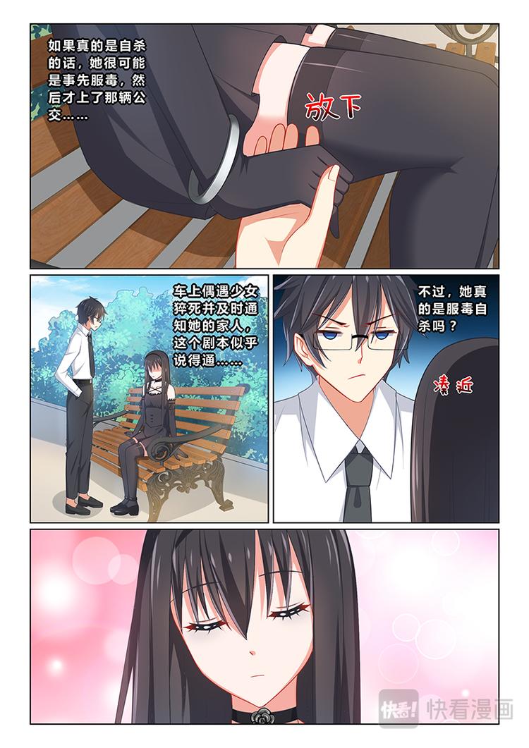 《欺负仇人的女儿难道有错吗》第九话突然复生？ 第10页